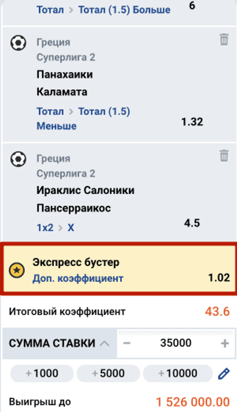 Бонус на экспресс